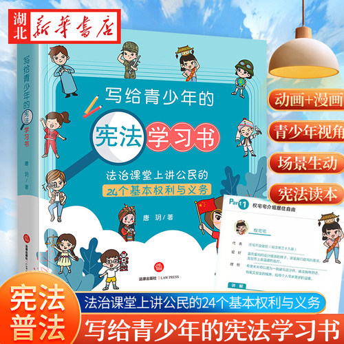 写给青少年的宪法学习书