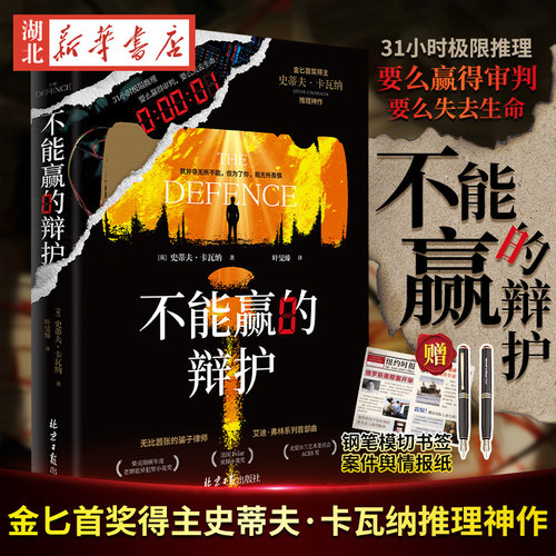 不能赢的辩护