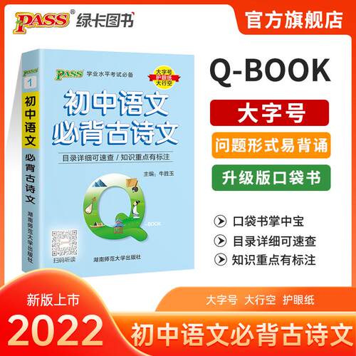 PASS-2026《QBOOK》 1.初中语文*古诗文