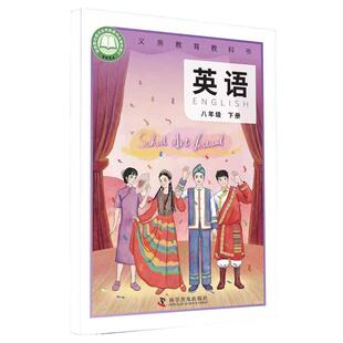 2026仁爱版八年级下册英语课本教材教科书科学普及出版社科普版中学8八年级下学期英语学生课本仁爱版8年级英语书
