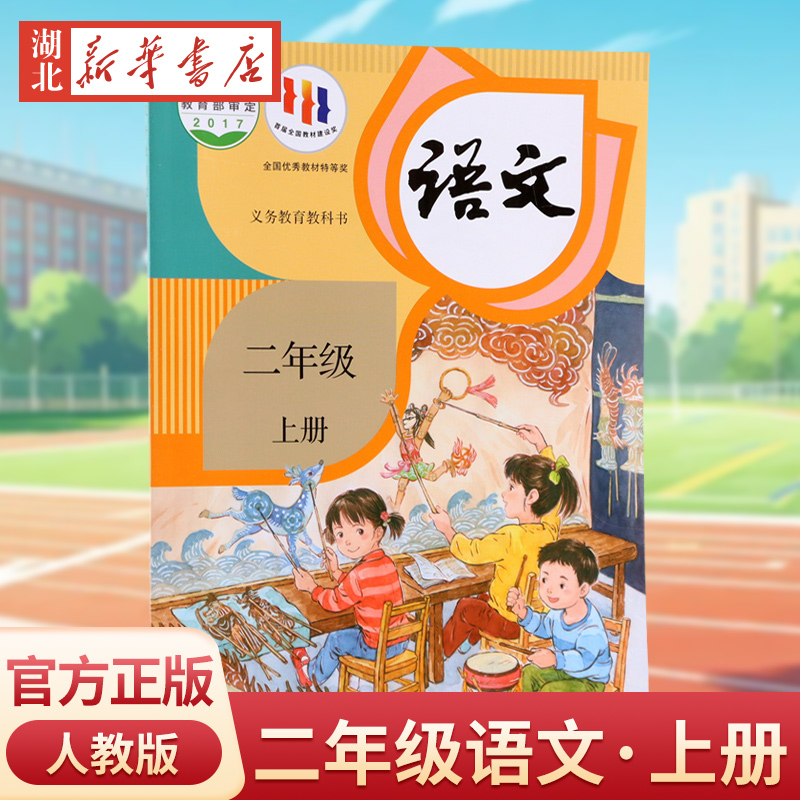 新华书店人民教育出版社