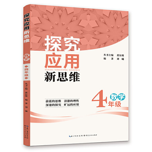 2025数学探究应用新思维