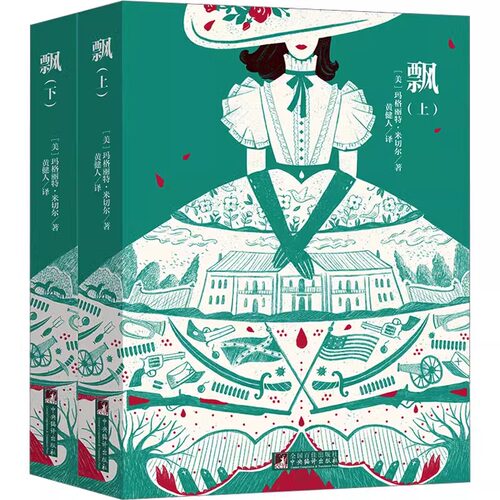 飘(上下)