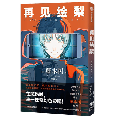 再见绘梨藤本树著首刷限定