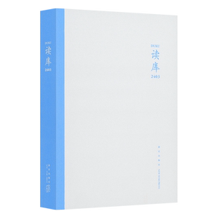 读库2403 张立宪主编 2024年读库系列丛书中国当代文学作品综合集 DK2403 纪实文学非虚构 散文小说随笔多体裁书 新星出版社