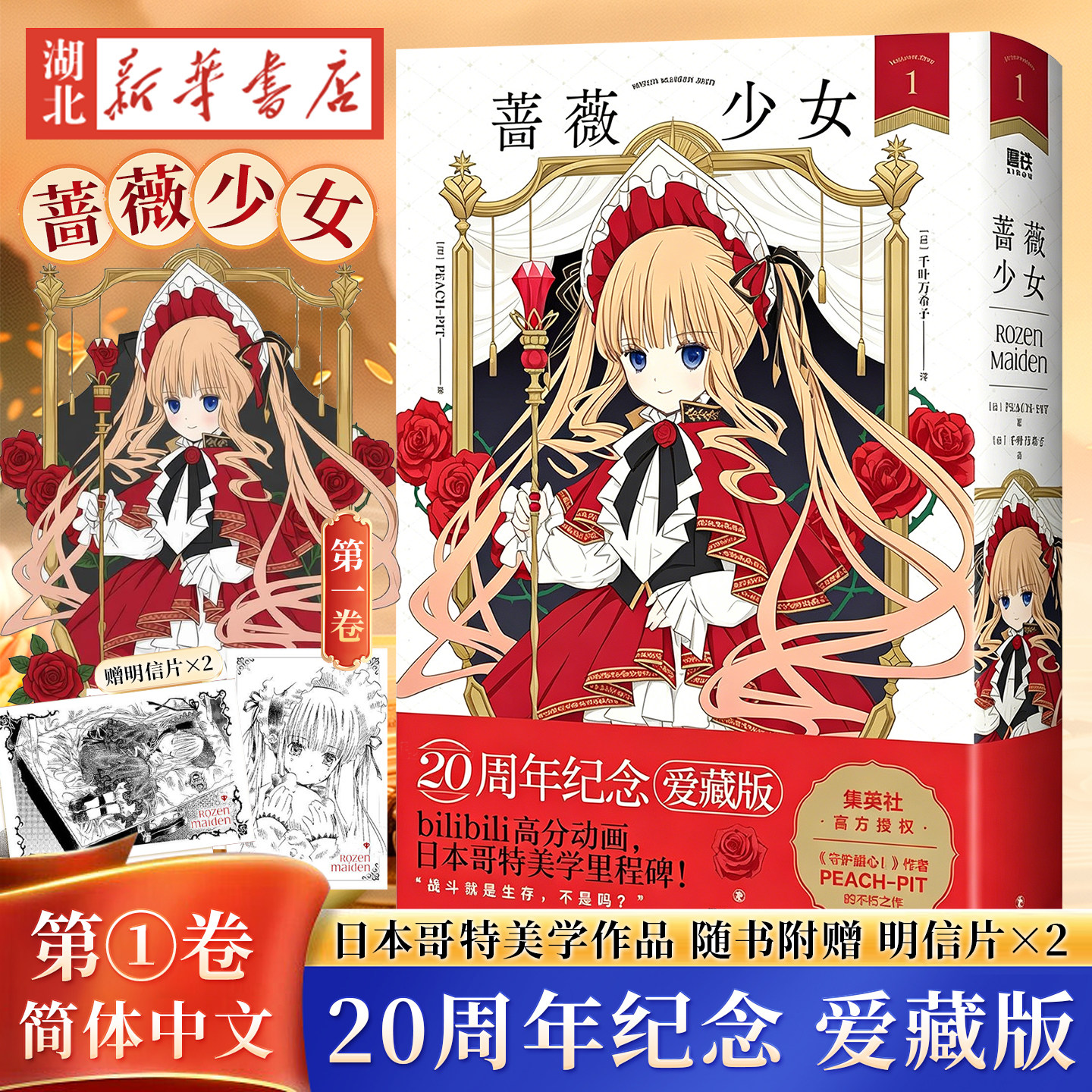 蔷薇少女1爱藏版 PEACHPIT 漫画简体中文版 日本哥特美学作品 首刷赠品有限 送完即止 多重随书周边赠品简中真红原著 磨铁图书正版图片