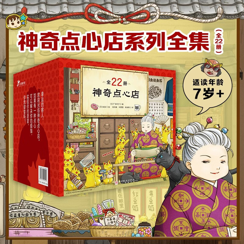 神奇点心正版新华书店图片