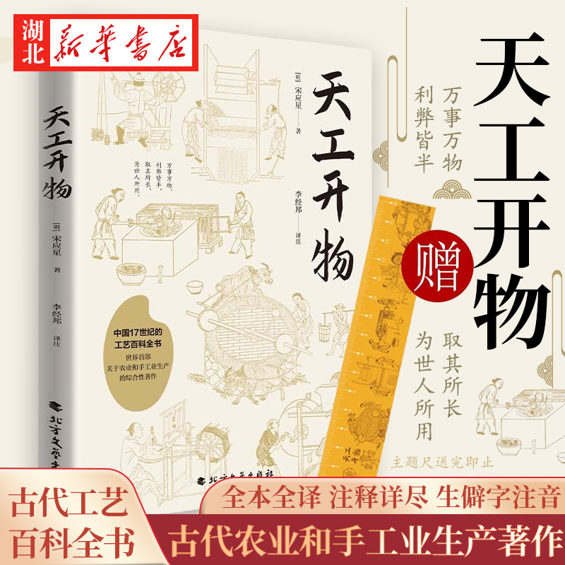 天工开物