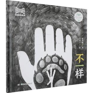 智趣美育书系 不一样