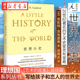 一本讲述世界历史 2022版 故事 书 艺术 理想国 社 世界小史 广西师范大学出版 正版 姊妹篇 贡布里希写给孩子和恋人 世界史