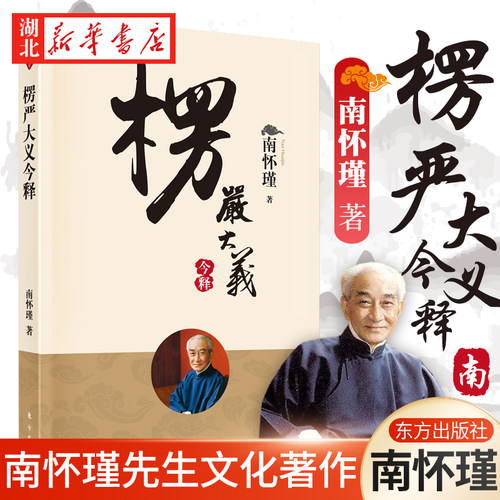 楞伽大义今释(新版)定价58