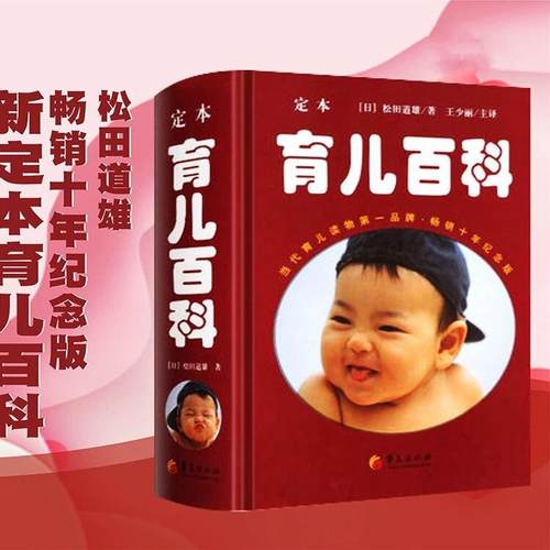 2024年新版增订版 定本育儿百科 医生解读版 日本儿科专家大师 育儿百科全书婴儿宝典怀孕 松田道雄著王少丽主译孕产育儿健康科普