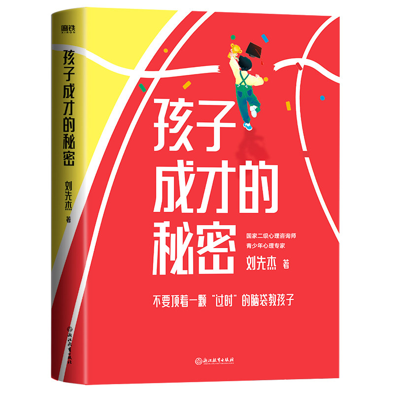 孩子成才的秘密