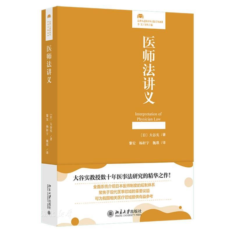 法律人进阶译丛 医师法讲义