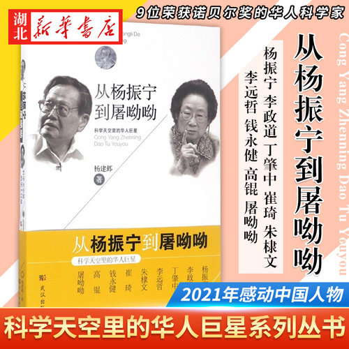从杨振宁到屠呦呦感动中国
