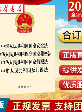 2024新四合一国家安全法等