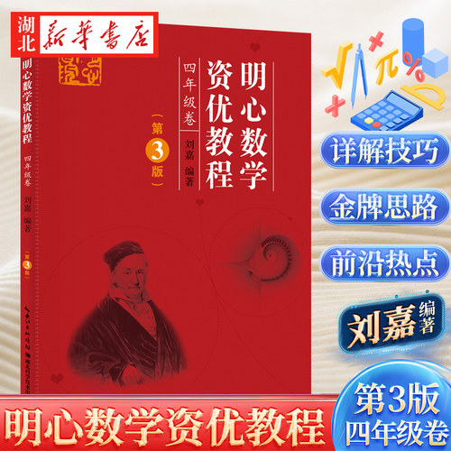 明心数学资优教程 4年级卷