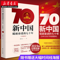 The 70 years of hard work in New China (hand-painted Illustrated Edition) Zhang Shiyi's party history, Party building, Party members' learning materials, one national history education, one patriotic education