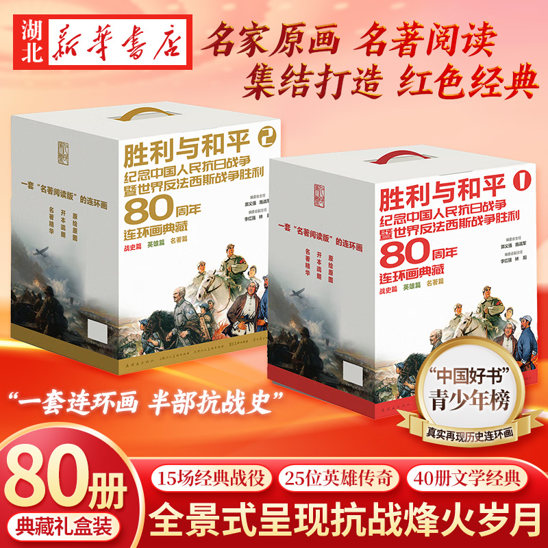 胜利与和平:纪念中国人民战争及世界反法西