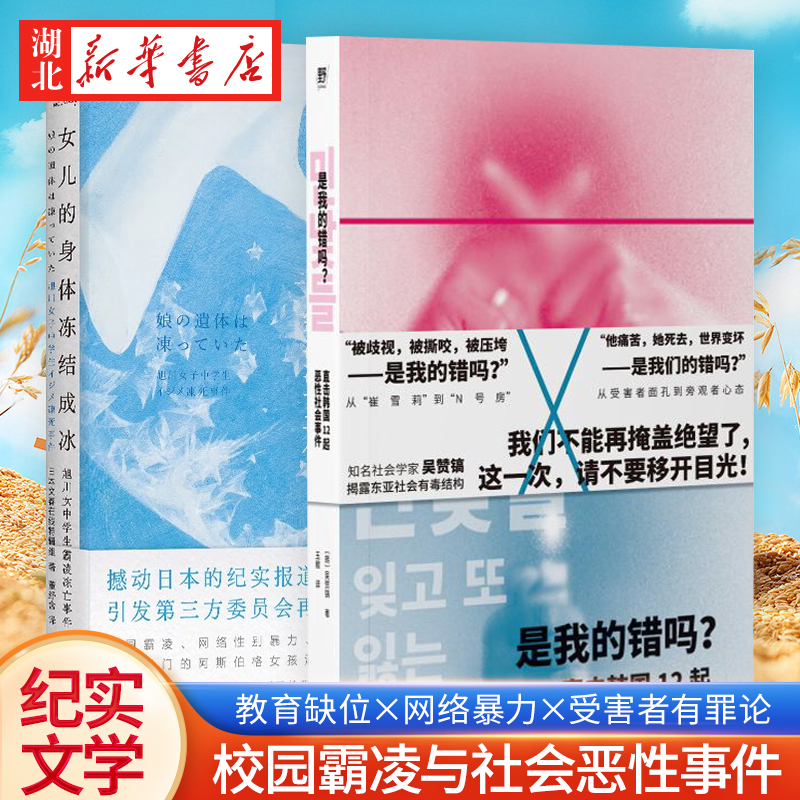 是我的错吗+女儿的身体冻结成冰