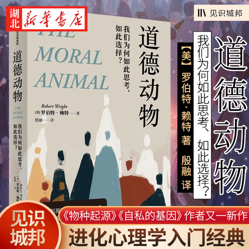 见识丛书道德动物心理学
