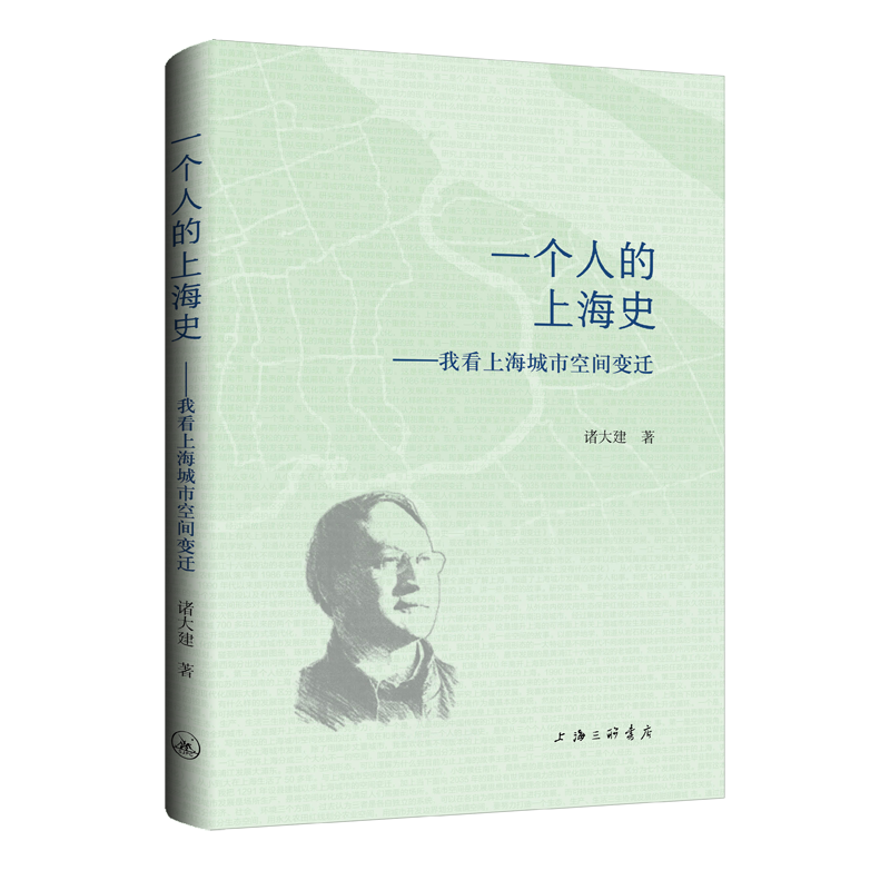 一个人的上海史：我看上海城市空间变迁 书籍/杂志/报纸 旅游/地理 原图主图