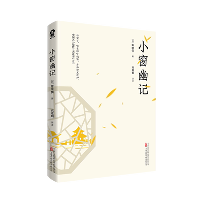 现货速发小窗幽记陈继儒古典文学