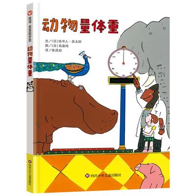 动物量体重/信谊宝宝起步走