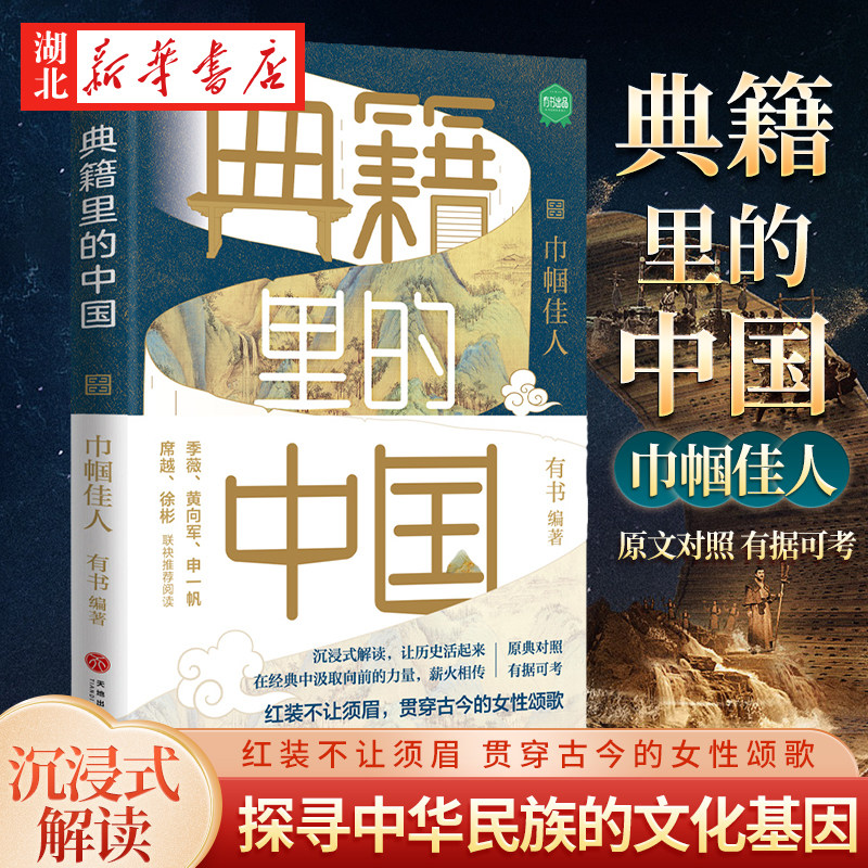 典籍里的中国巾帼佳人有书