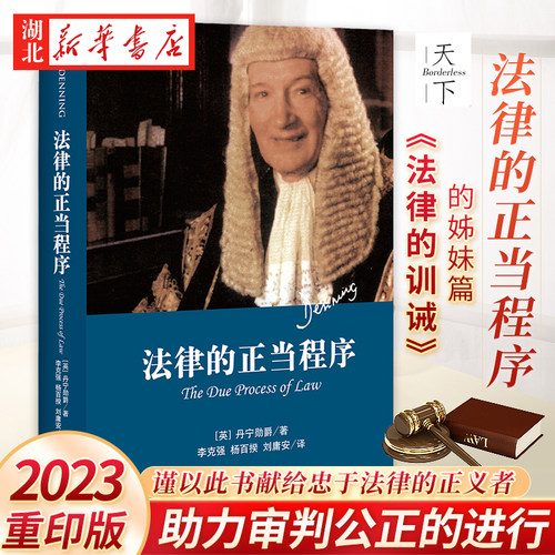 法律的正当程序精装本