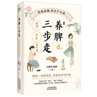 养脾三步走:祛湿、补虚、养气血