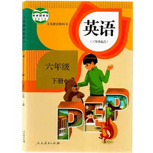 2024新版 人教pep版小学英语课本6六年级下册英语书课本教材新起点英语三年级起点人民教育出版社6六年级下学期六下英语书新华正版