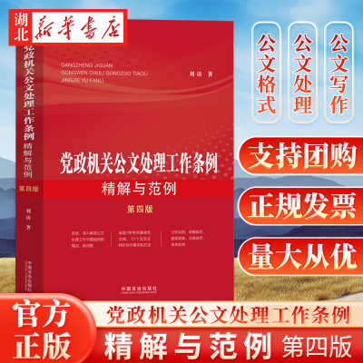 党政机关公文处理工作条例