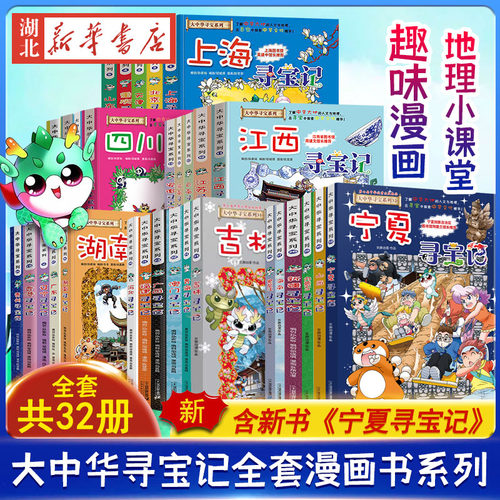 大中华寻宝记全套漫画书任选