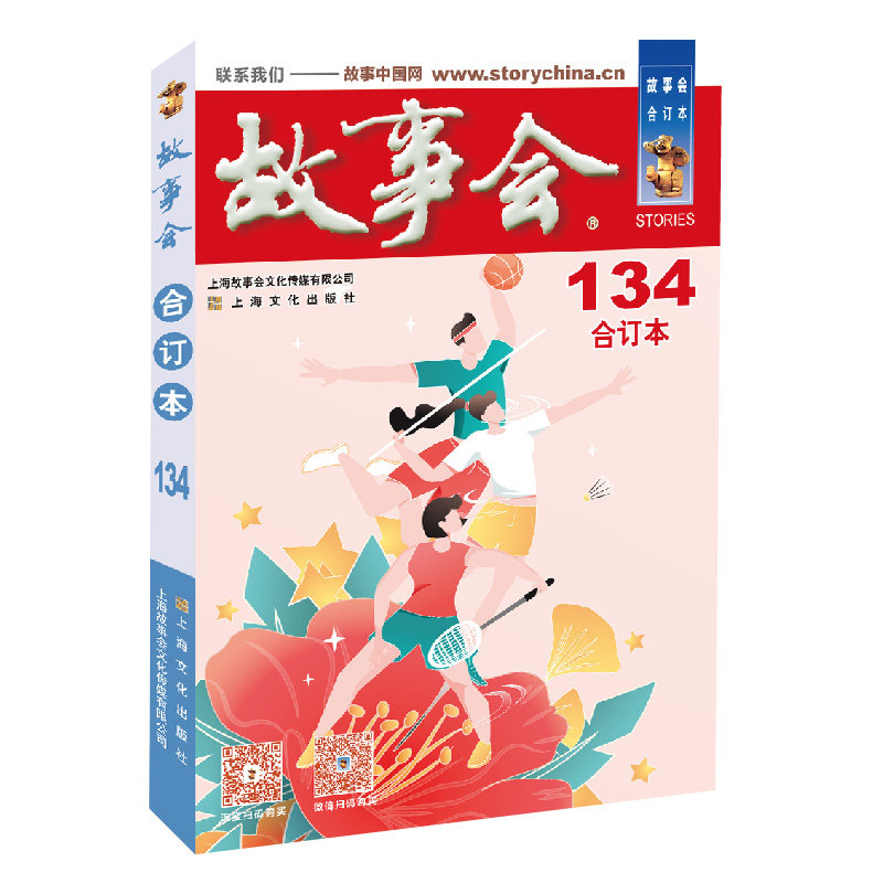 2021年《故事会》合订本.134期,书籍/杂志/报纸,文学其它,淘宝优惠券,粉丝福利购,淘宝优惠卷