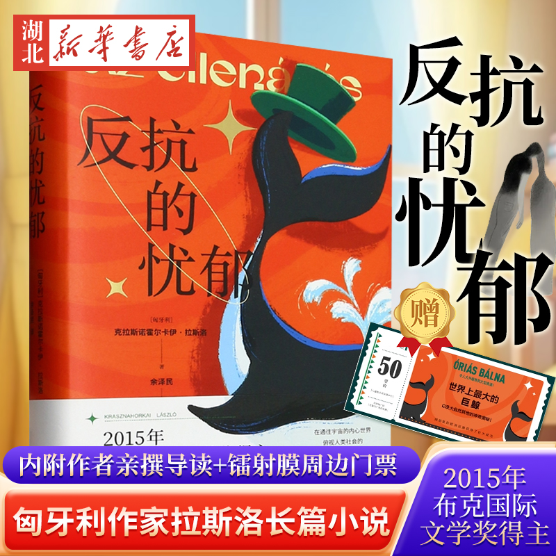 反抗的忧郁2015布克文学奖