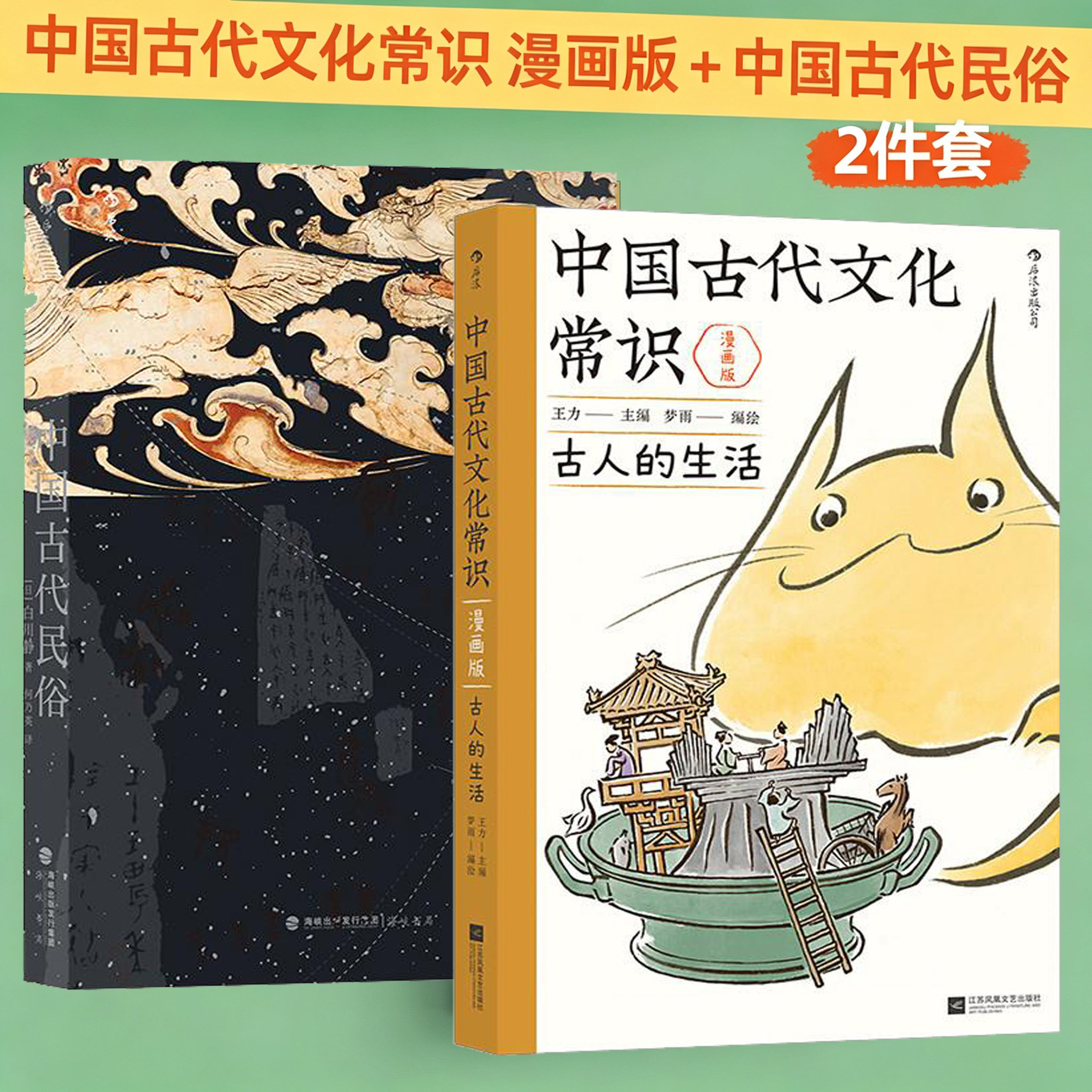 【全2册】中国古代文化常识 古人的生活 漫画版+中国古代民俗 王力 著 国学传统诗词鉴赏经典简明普及读物 历史文化读物 新华正版图片