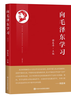 2023新书向毛泽东学习