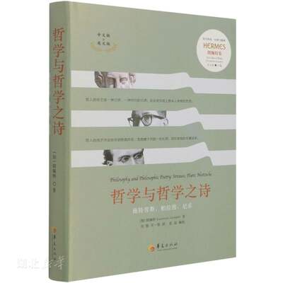 哲学与哲学之诗:施特劳斯、柏拉图、尼采