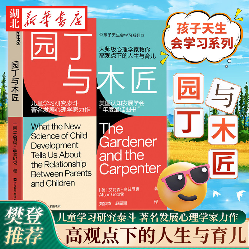 正版 现货速发 园丁与木匠 天生学习家高手 父母的教养观 正面管教 家庭教育儿百科书籍  打破育儿困境儿童家庭教养育,书籍/杂志/报纸,其它儿童读物,淘宝优惠券,粉丝福利购,淘宝优惠卷