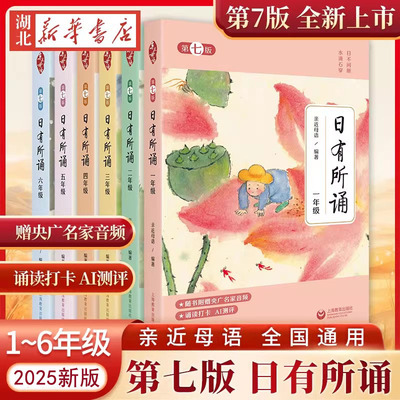 2025新版亲近母语日有所诵
