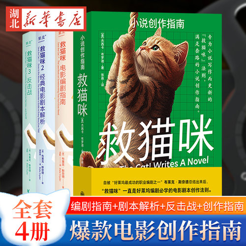 【全4册】救猫咪