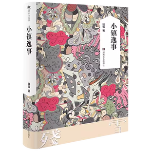 【10册任选典藏】残雪中篇短篇长篇小说全集 残雪 著 2019诺贝尔文学奖提名作者五香街黄泥街苍老的浮云 爱情故事文史资料琐事纪实