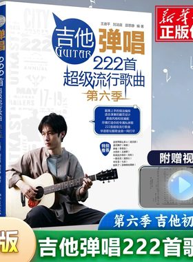吉他弹唱222首超级流行歌曲
