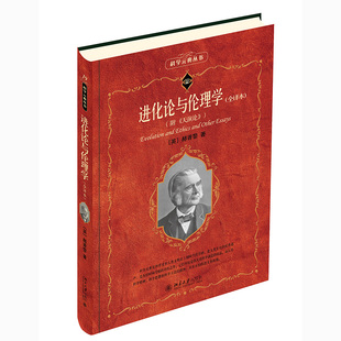 进化论与伦理学