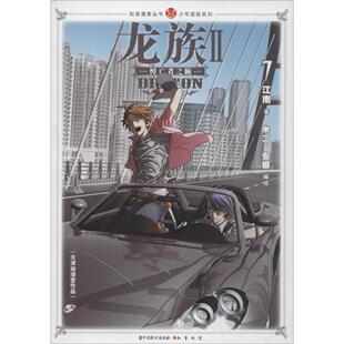 龙族(Ⅱ)-悼亡者之瞳(7)