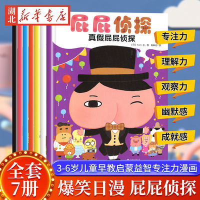 屁屁侦探全套书7册暖房子绘本