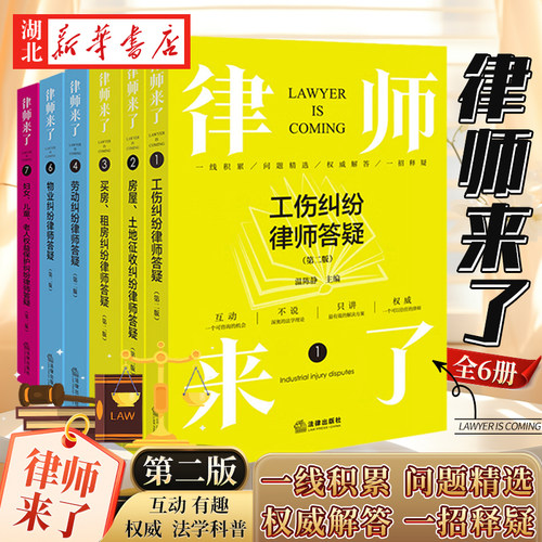 【全6册】律师来了第二版