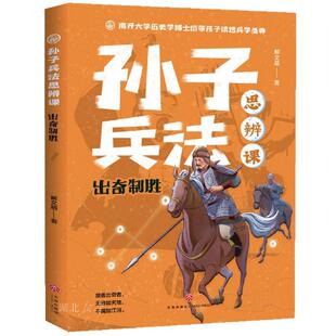 新华正版 出奇制胜 解文超著