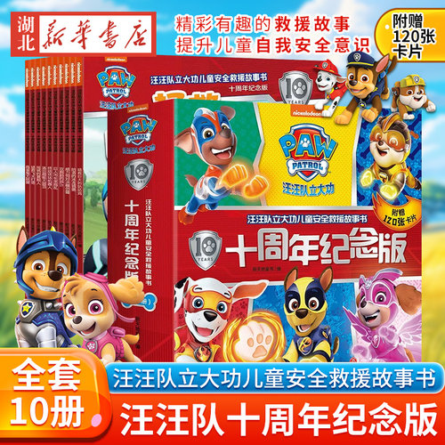 汪汪队立大功我喜爱的救援
